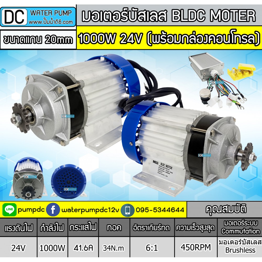 มอเตอร์บัสเลส เกียร์ 1000W 24V BLDC(พร้อมกล่องคอนโทรล)